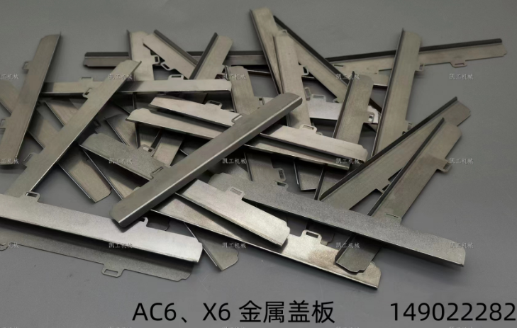 X6、AC6金屬蓋板 149022282